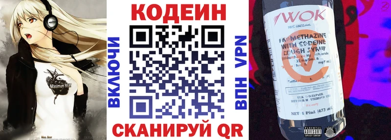 Codein напиток Lean (лин)  сколько стоит  mega tor  Сертолово 